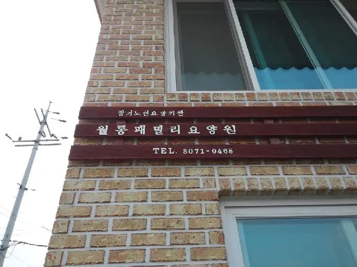 요양원 전경