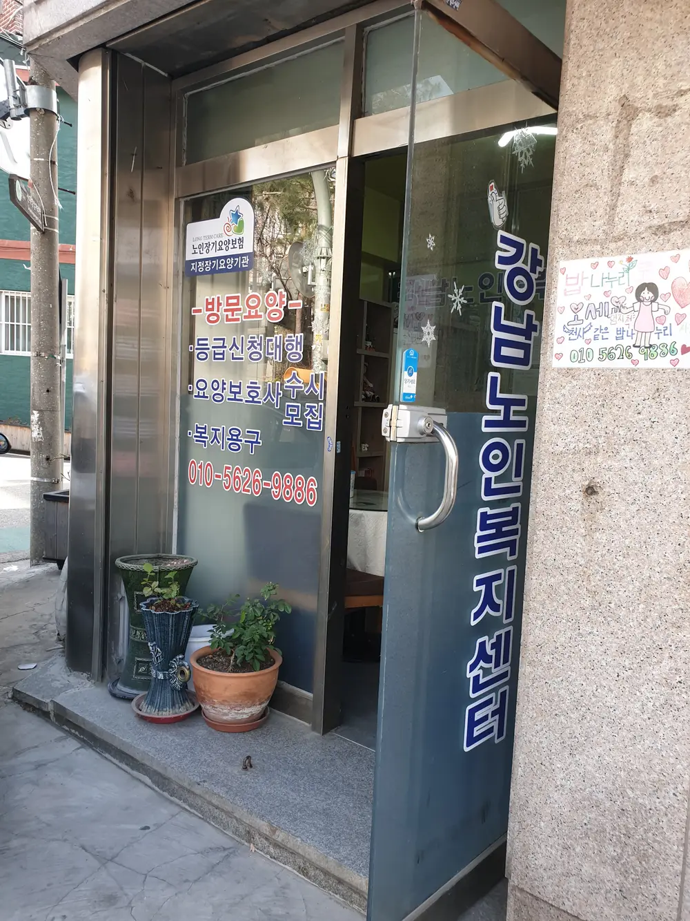 강남노인복지센터 사진