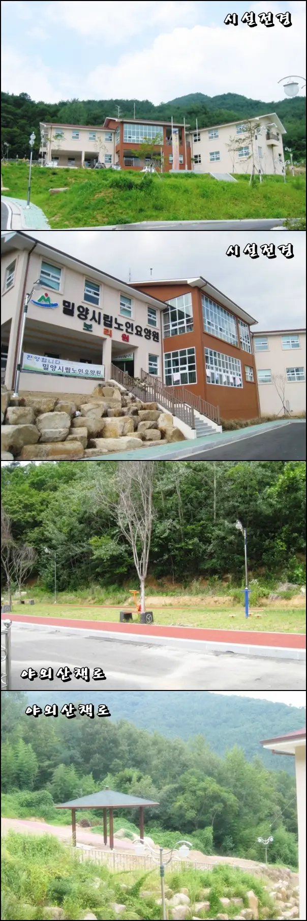 밀양시립노인요양원 전경