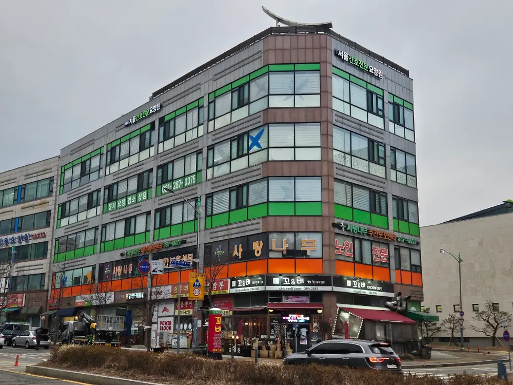 서울간호전문요양원 전경
