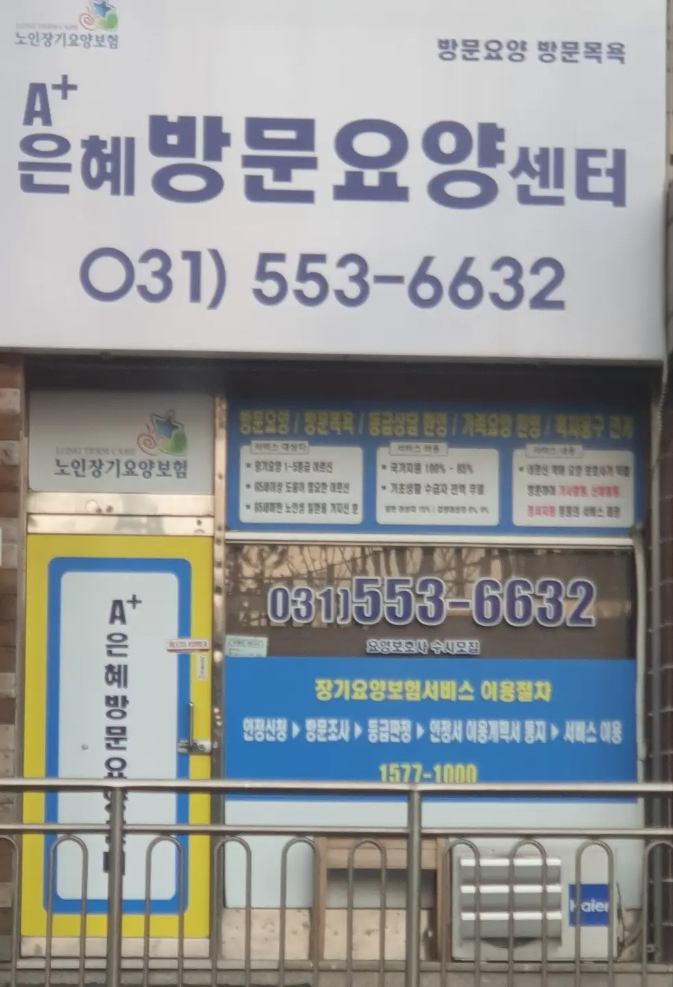 A+은혜방문요양센터 사진