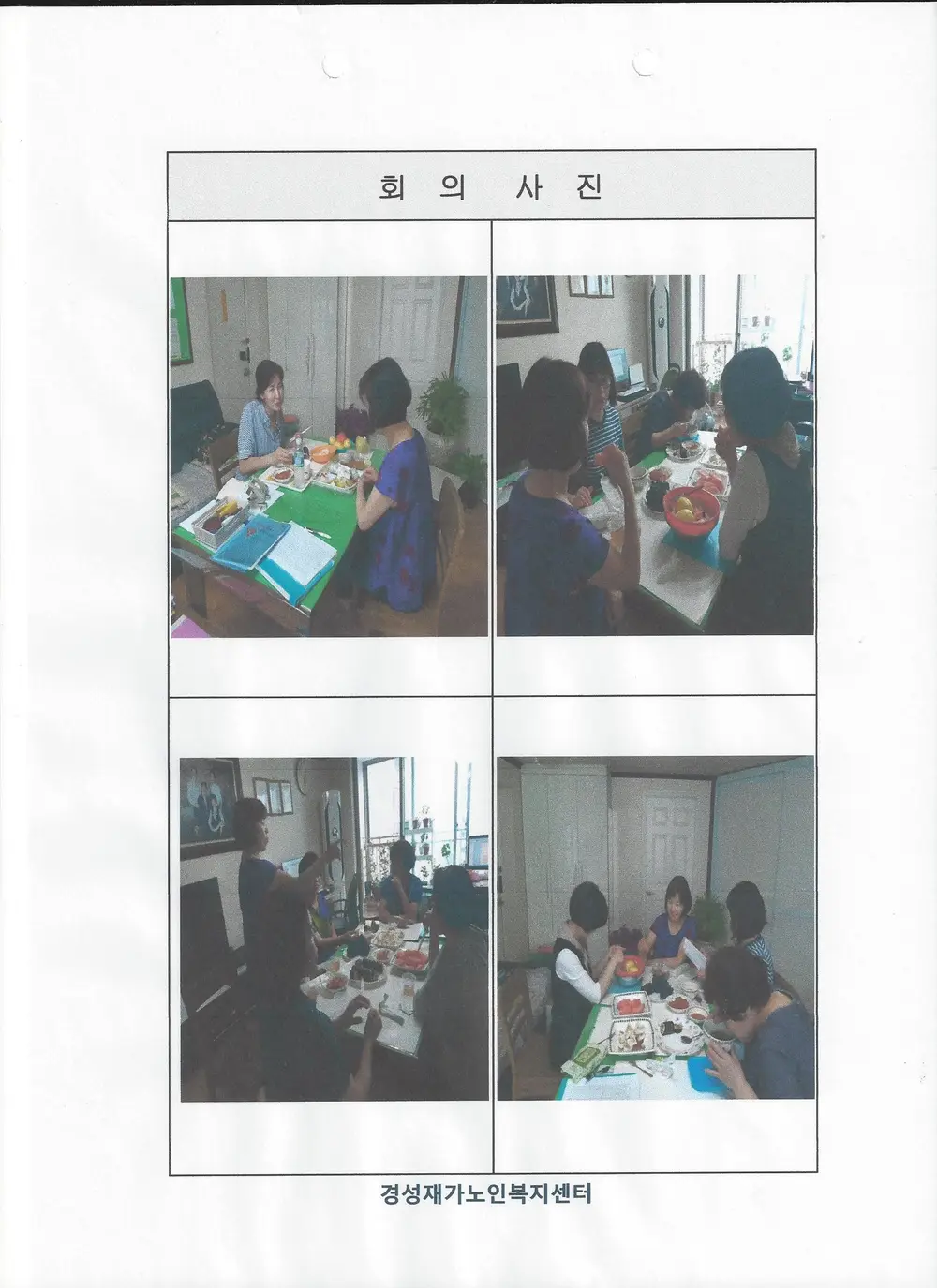 경성재가노인복지센터 사진
