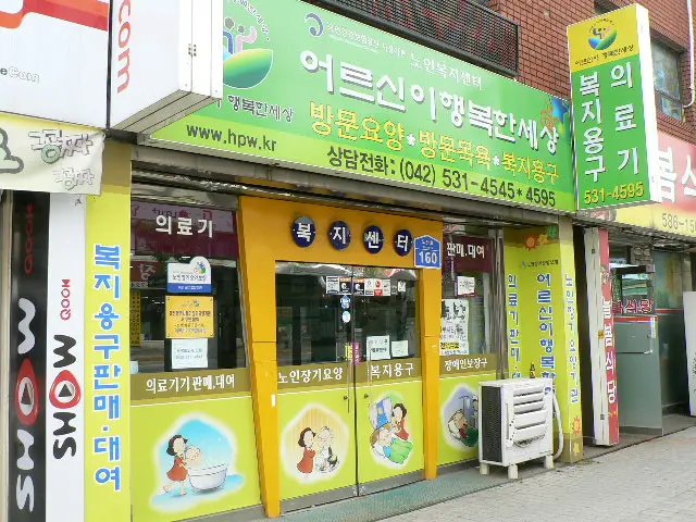 어르신이행복한세상 사진