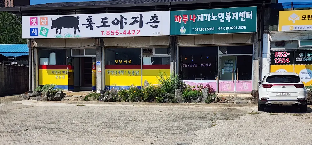 까루나재가노인복지센터 사진