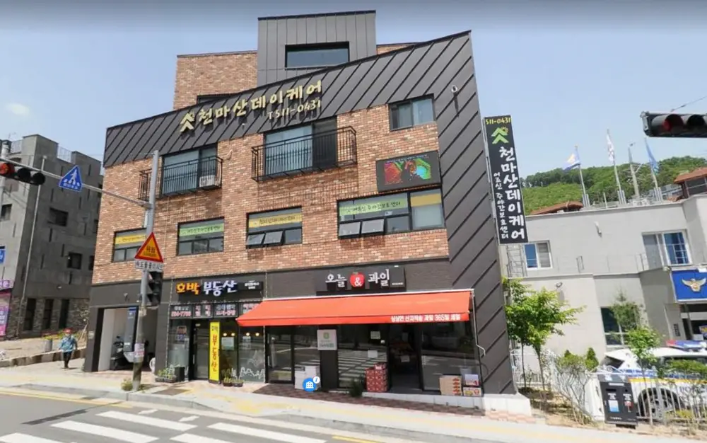 천마산데이케어센터 사진