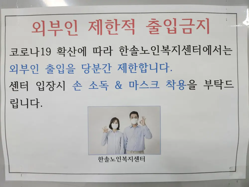 한솔노인복지센터 사진