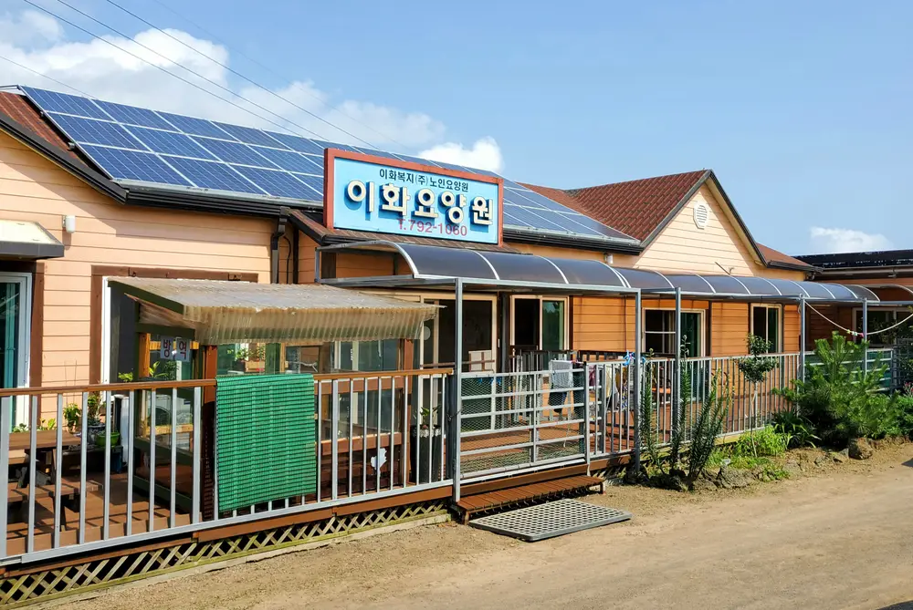 이화요양원 외부 경관
