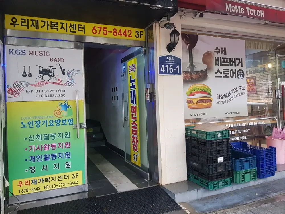 우리재가복지센터 사진