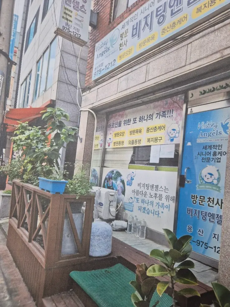 비지팅엔젤스 용산지점 사진