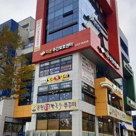 라온주간보호센터 사진