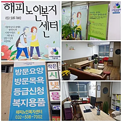 해피노인복지센터 전경및 실
