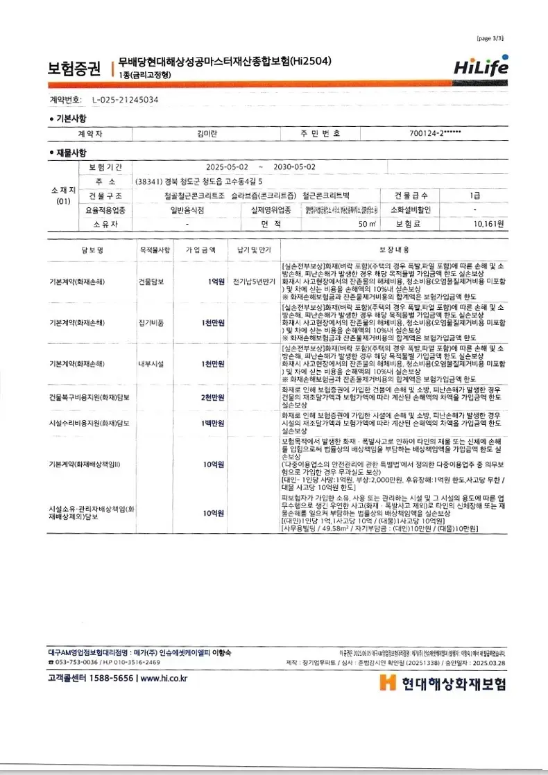 손해배상책임보험