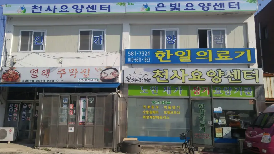 천사요양센터 전경