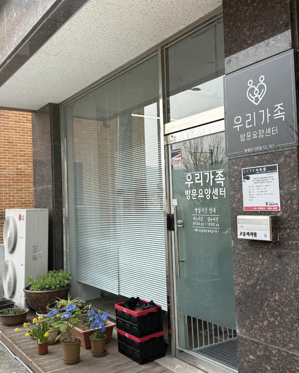 우리가족방문요양센터외관입니