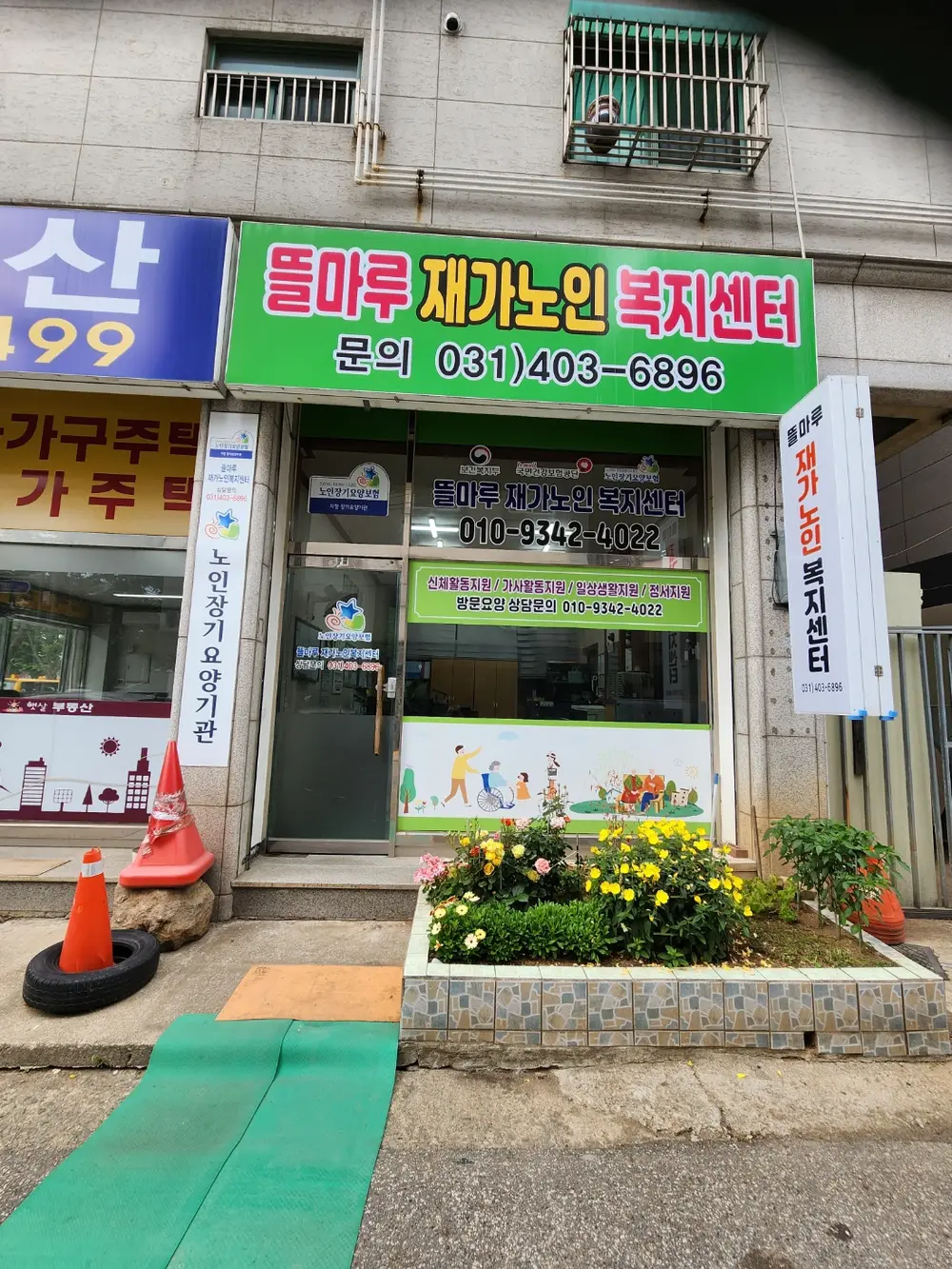 뜰마루재가노인복지센터 사진