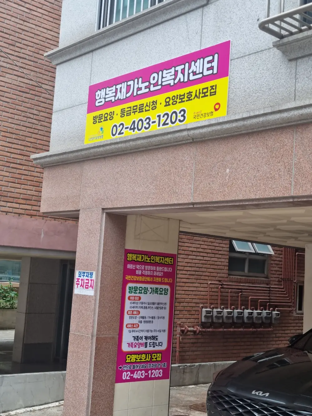 행복재가노인복지센터 사진