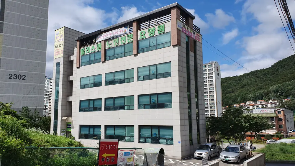 플러스원요양원 사진