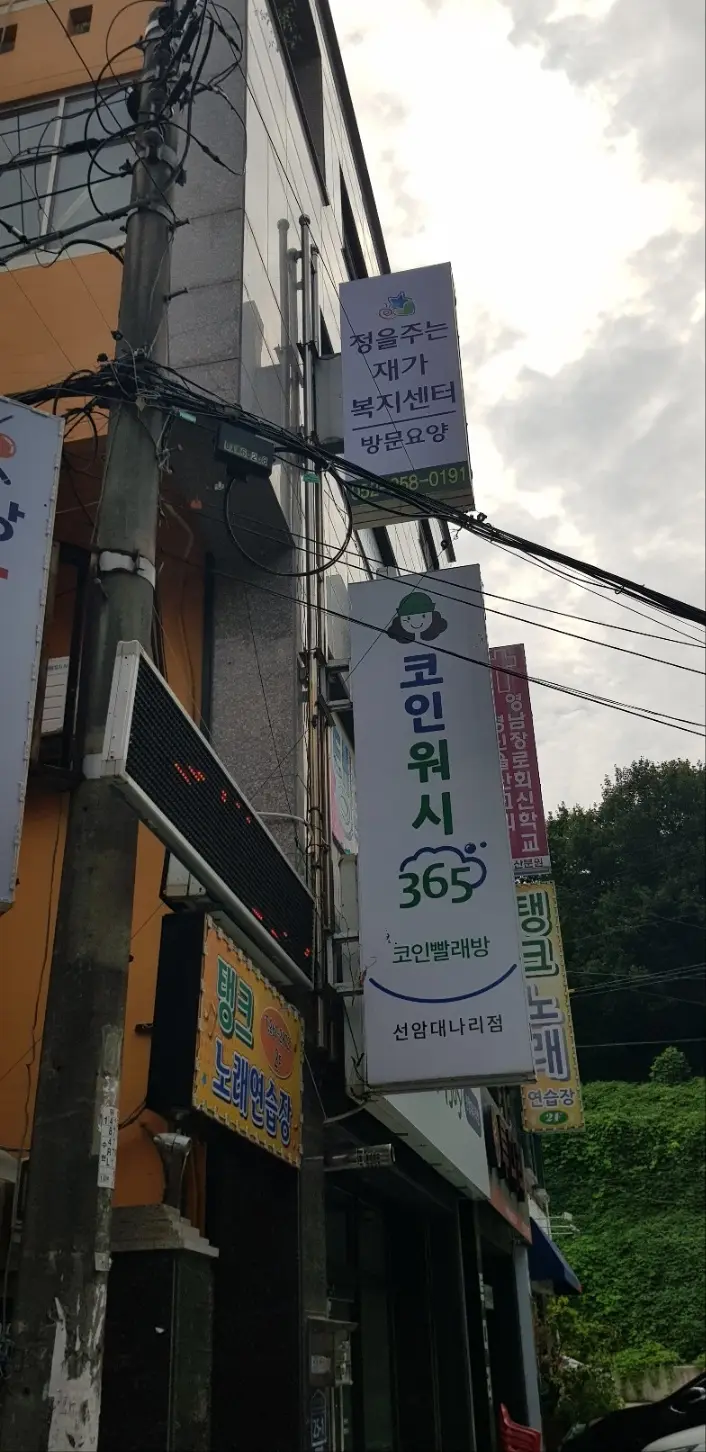 정을 주는 재가노인복지센터 사진