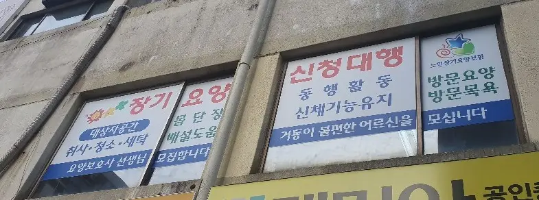 삼성재가복지센타 사진