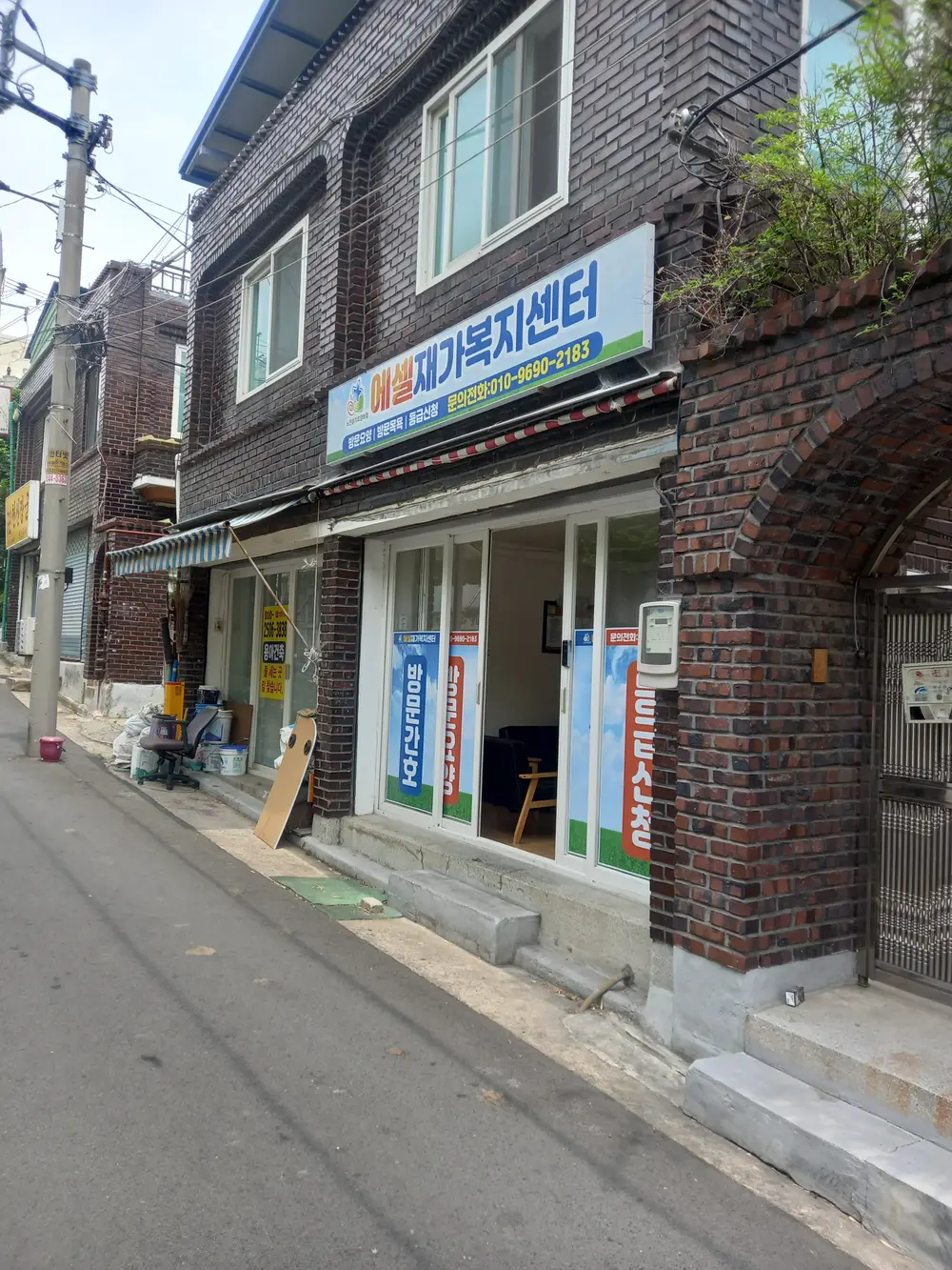 에셀재가복지센터