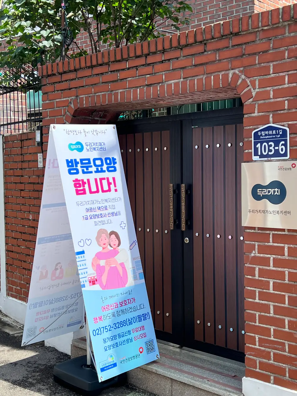 두리가치재가노인복지센터 사진