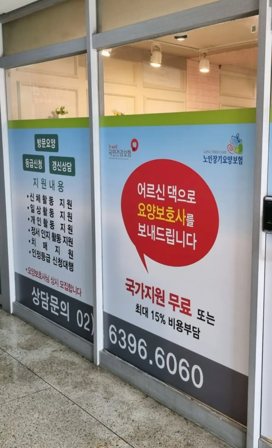 다나을방문요양센터 사진