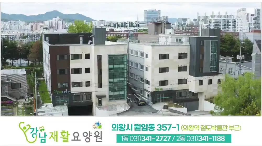 강남재활요양원1동 외관