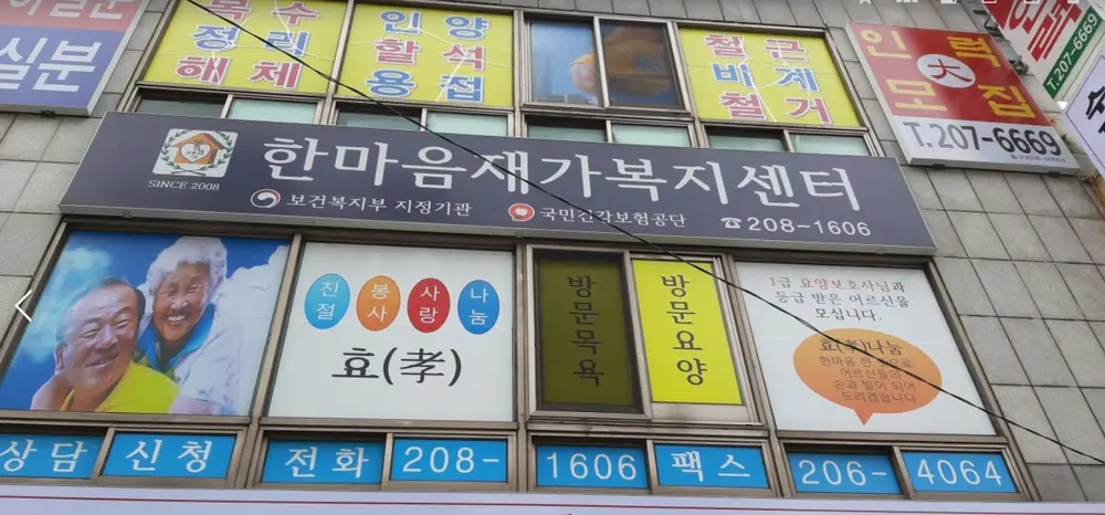 한마음복지센터 외부 전경