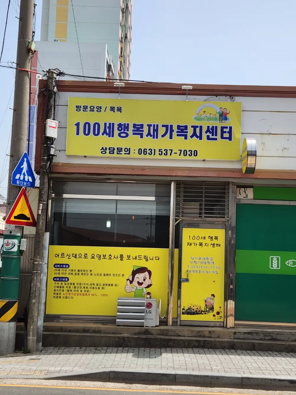 100세행복재가복지센터 사진