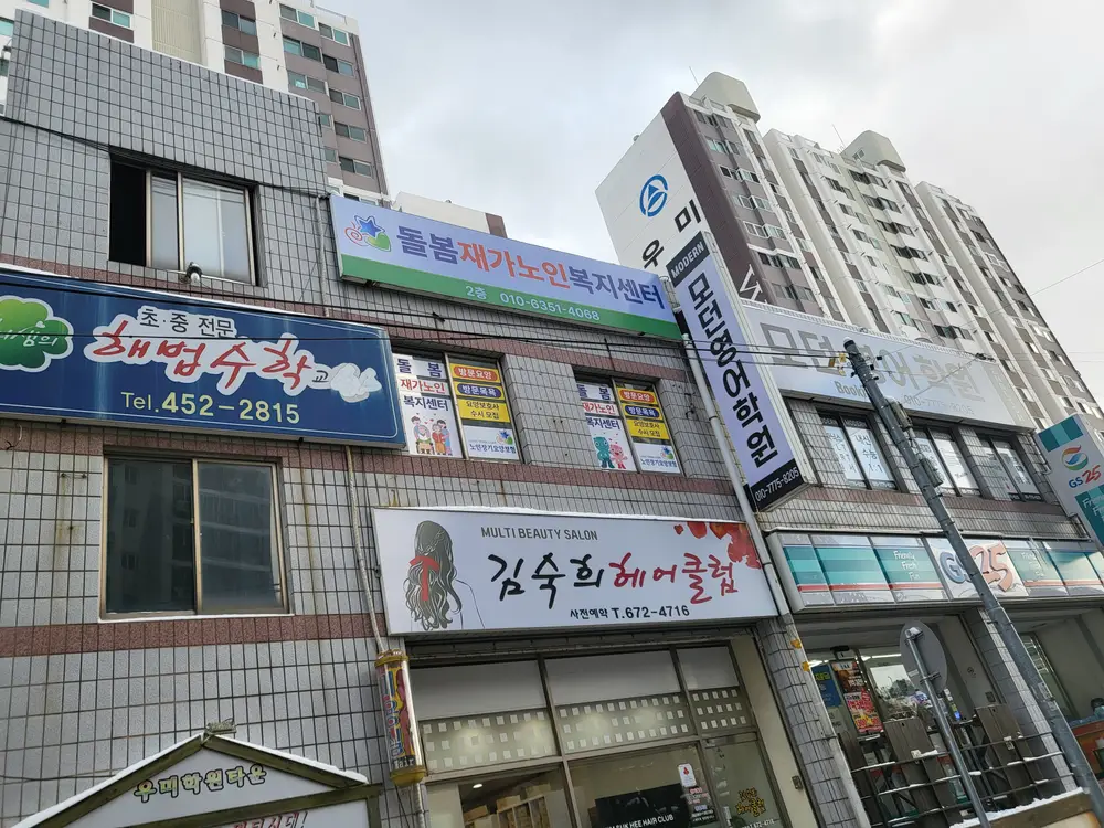 돌봄 재가노인복지센터 사진