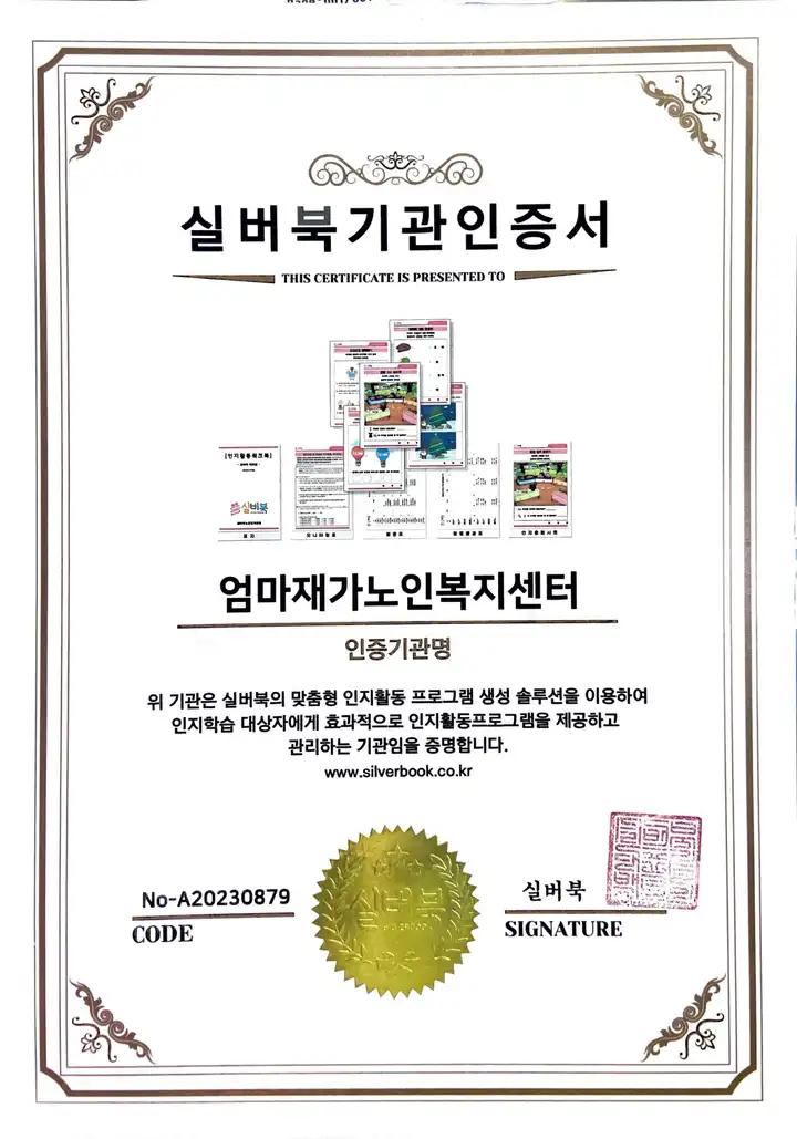 엄마재가노인복지센터 사진