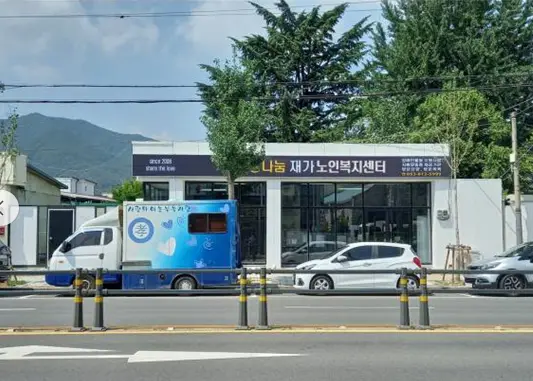 사랑나눔재가노인복지센터 사진