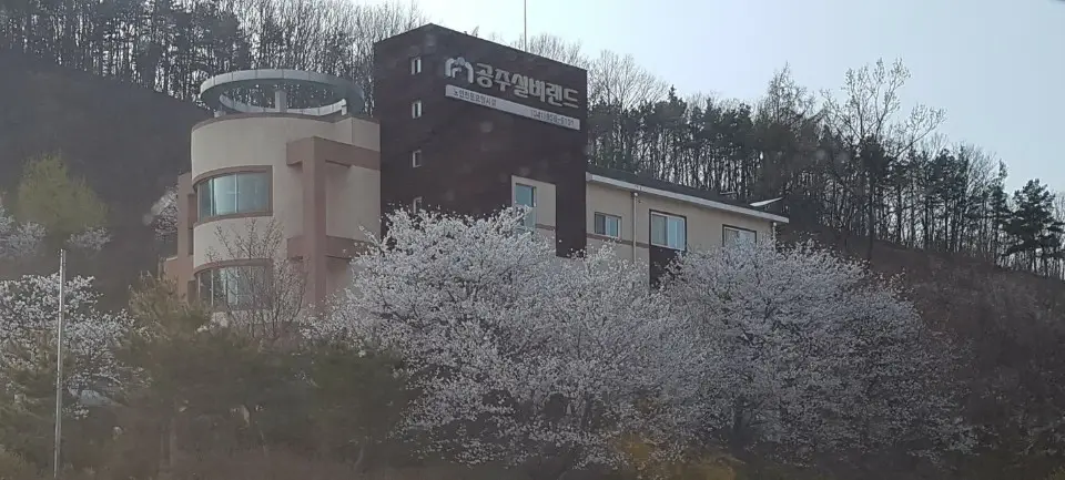 공주실버랜드주간보호센터 사진