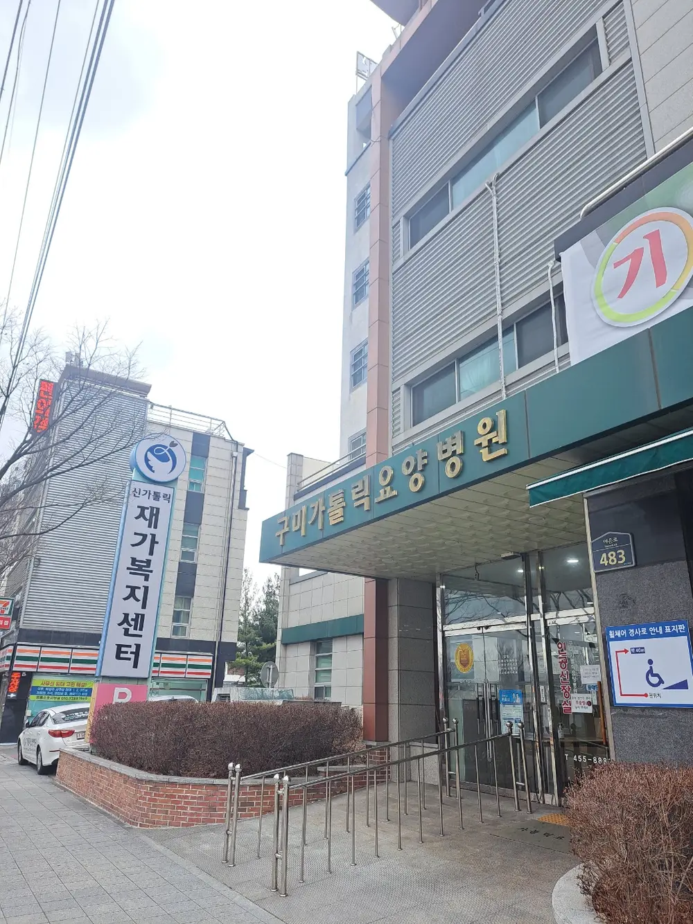 구미가톨릭재가노인복지센터 사진