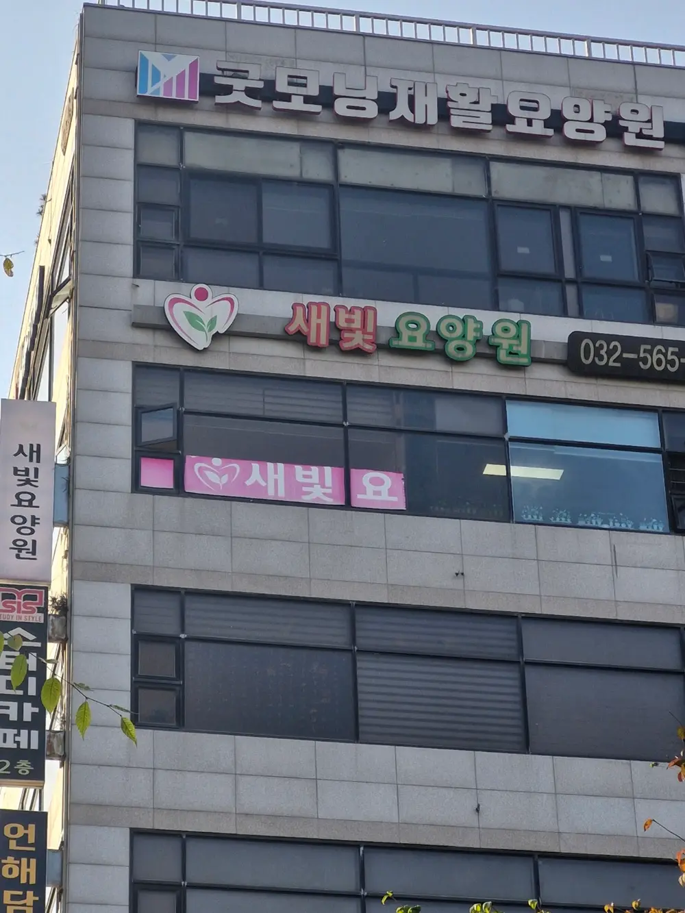 새빛요양원 사진