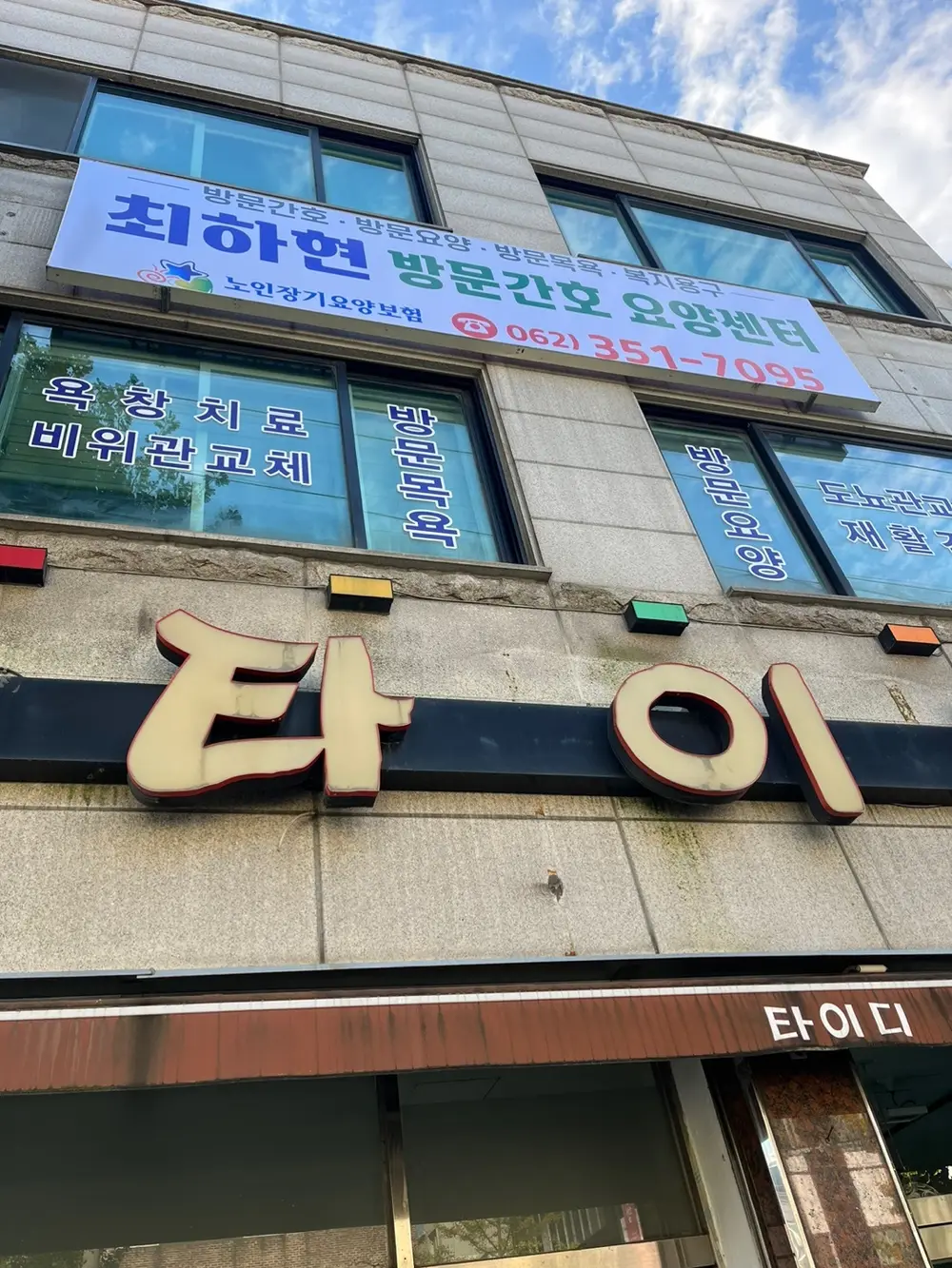 최하현 방문간호 요양센터 사진