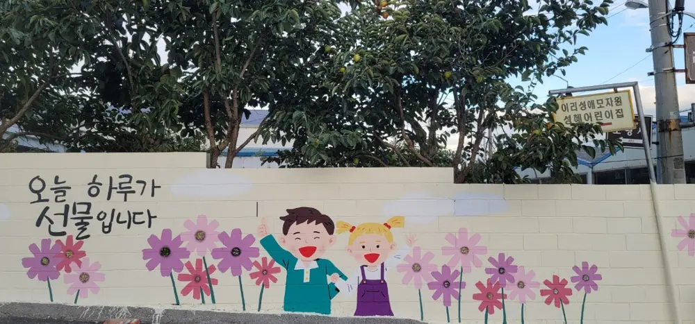 센터 전경 벽화칠하기