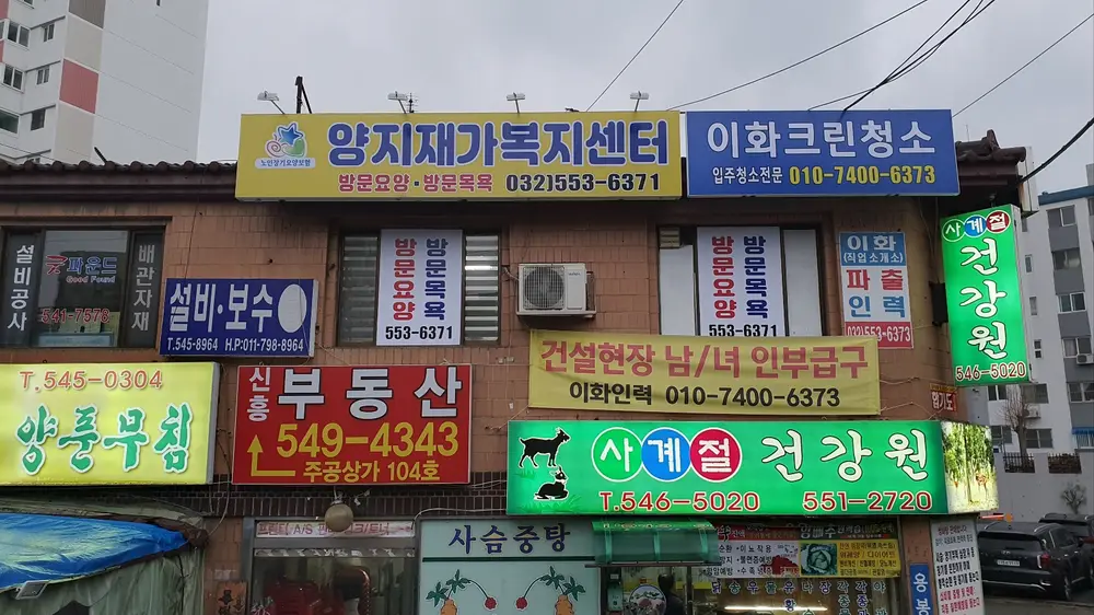 양지재가복지센터 사진