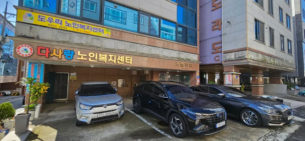 다사랑방문요양센터 사진