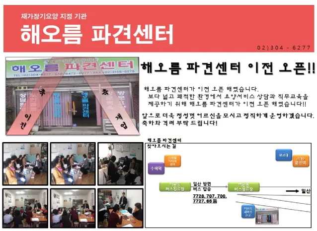 해오름 파견센터 사진