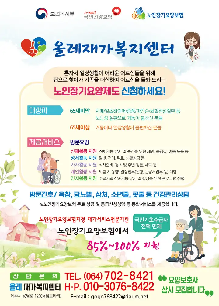 올레재가복지센터 사진