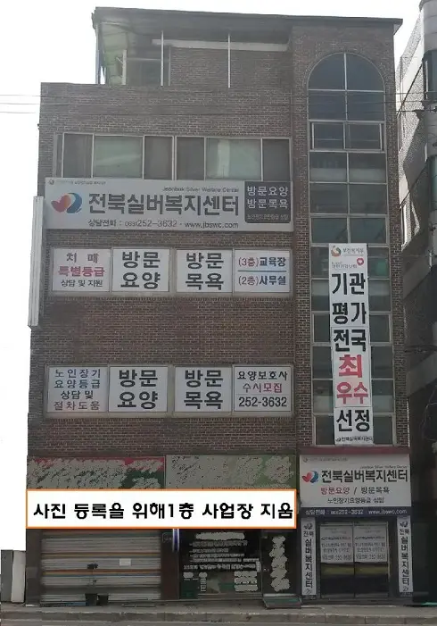 전북실버복지센터 사진