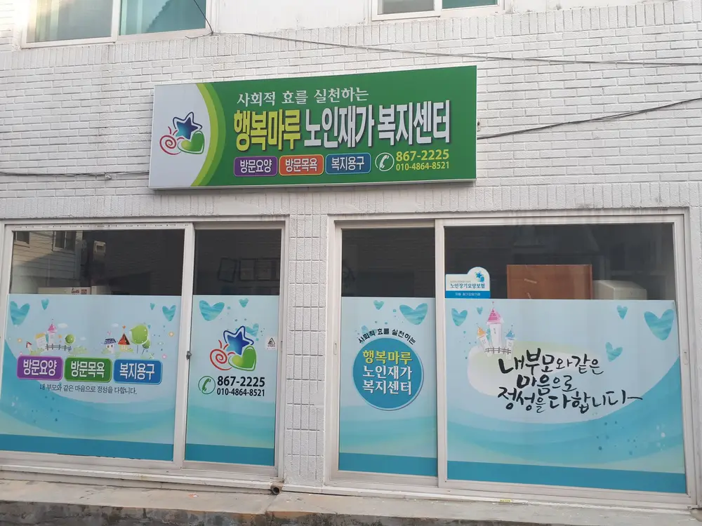행복마루의 공간