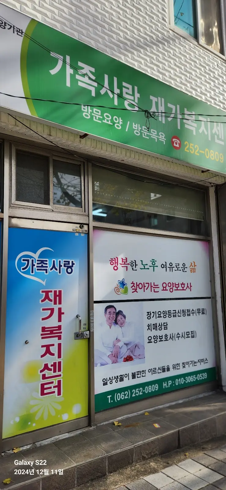 가족사랑재가장기요양보호기관 사진