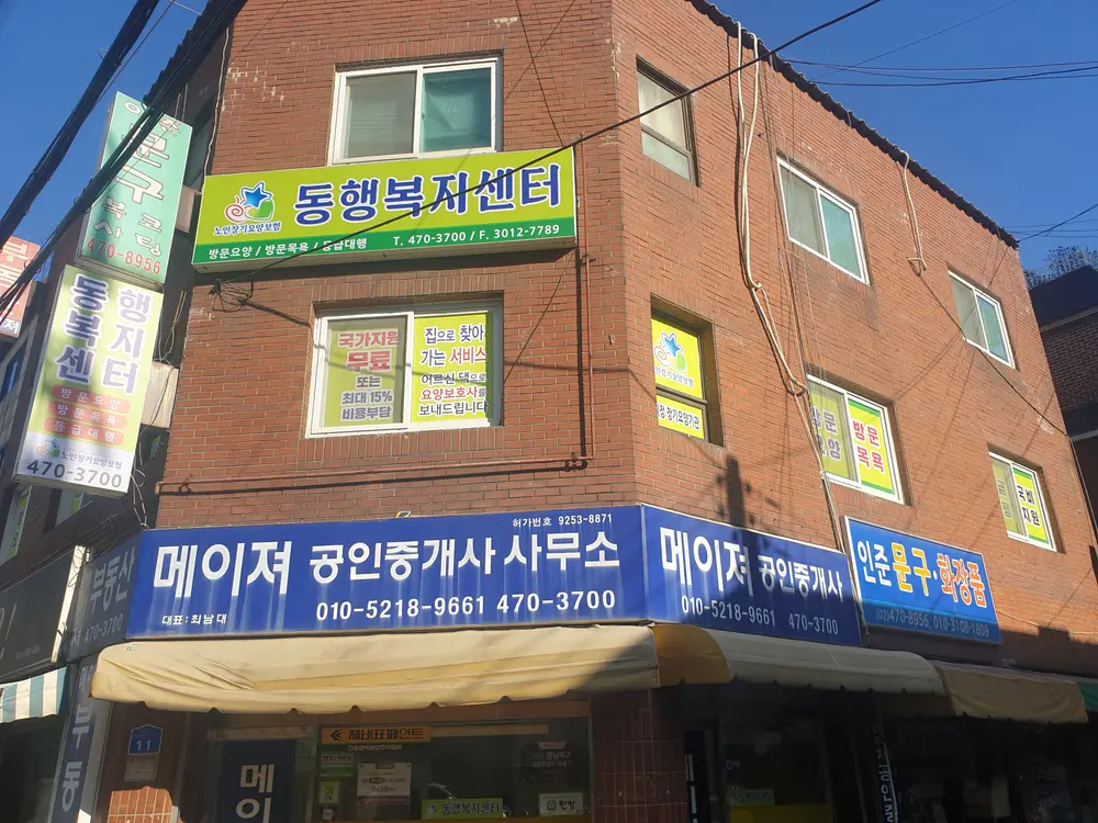 동행복지센터 사진