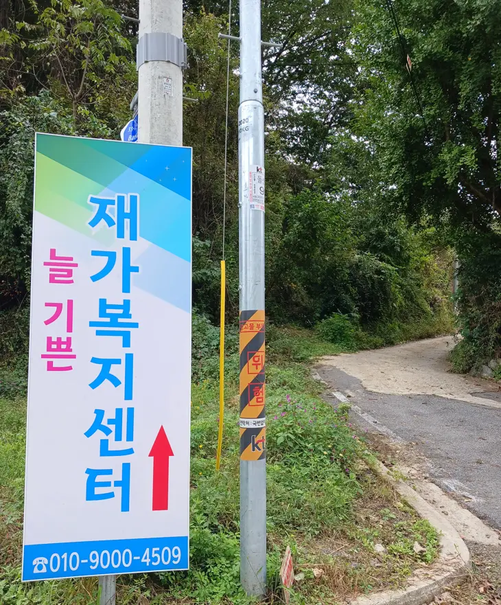 늘기쁜재가복지센터 사진