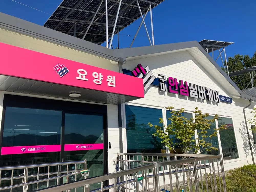 재가복지센터 구미안심실버케어 사진