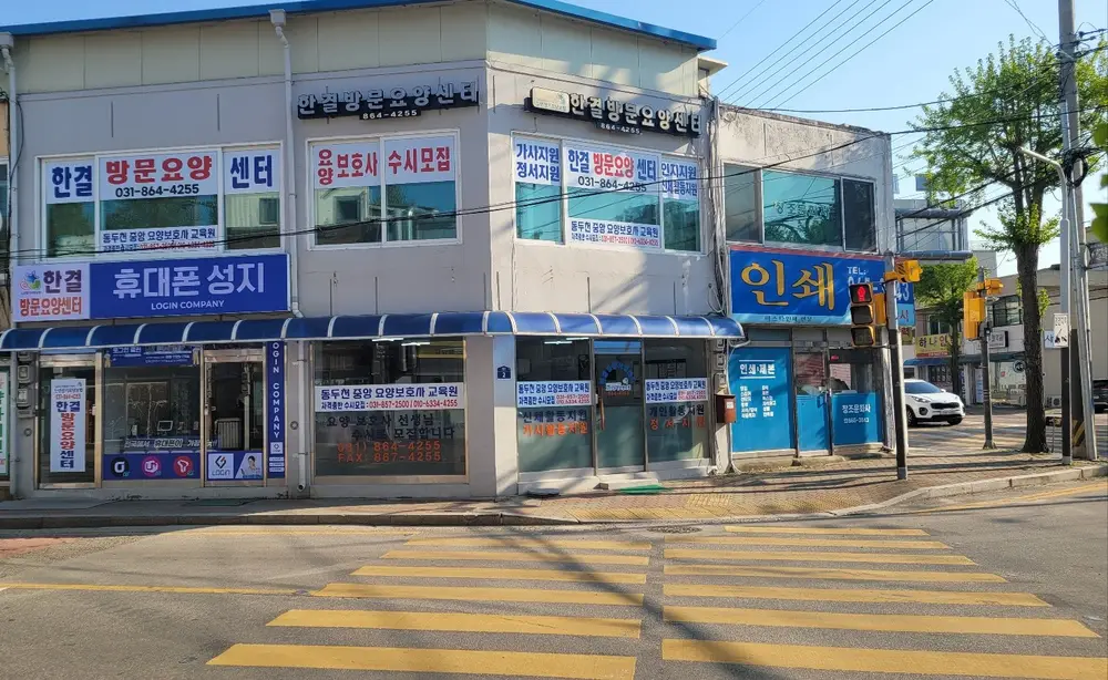 한결방문요양센터