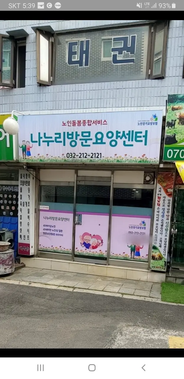 나누리방문요양센터 사진