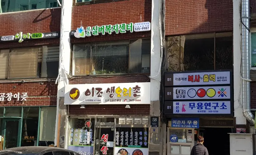 서초실버복지센터 사진